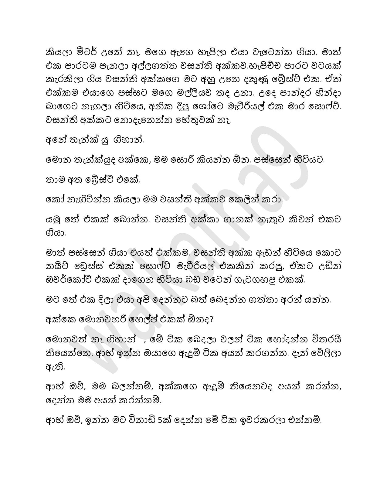 Physiotheraphy 02 page 003 walkatha9 Official සිංහල වල් කතා